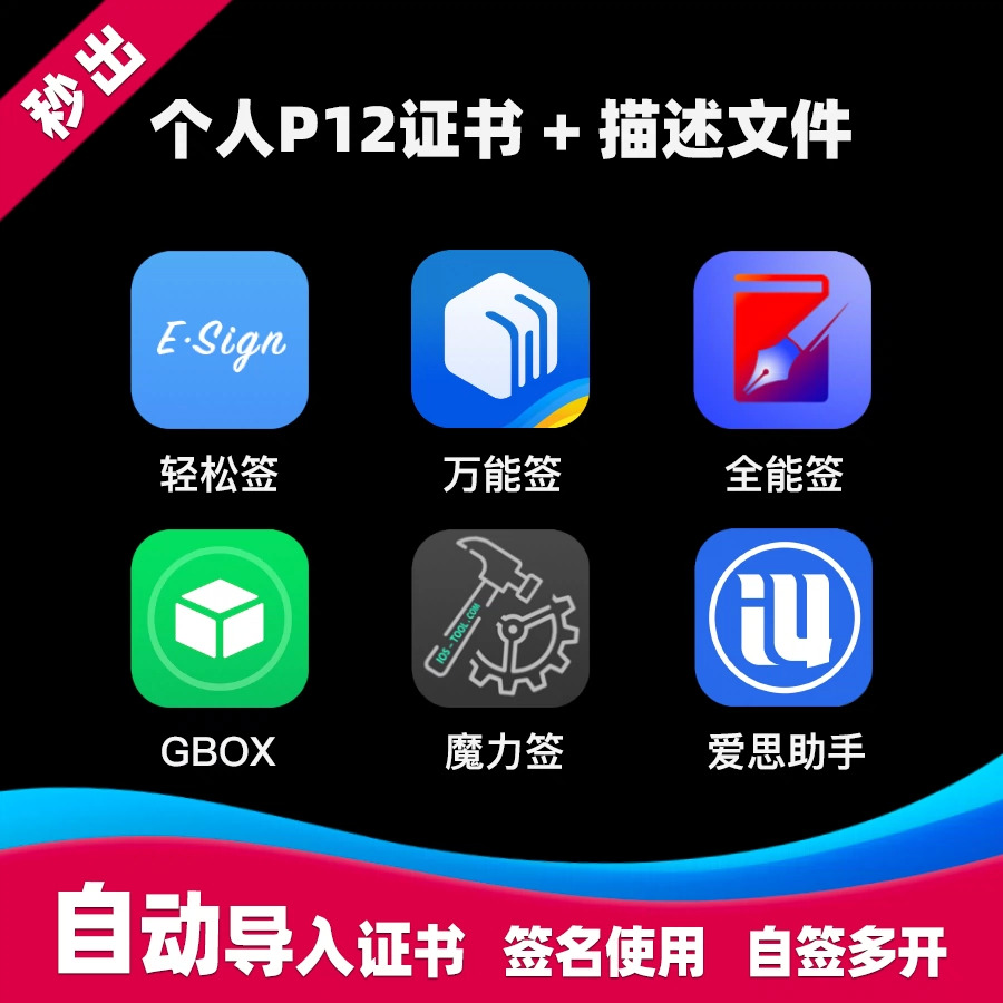 签名码（秒出推送证书:38元，质保90天，送软件源）